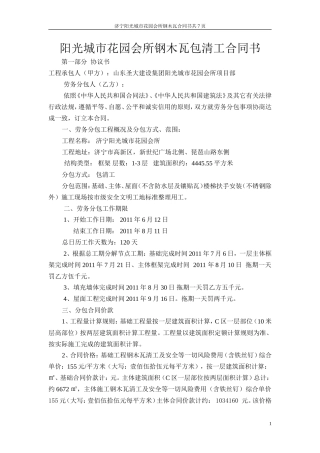 钢木瓦劳务合同2