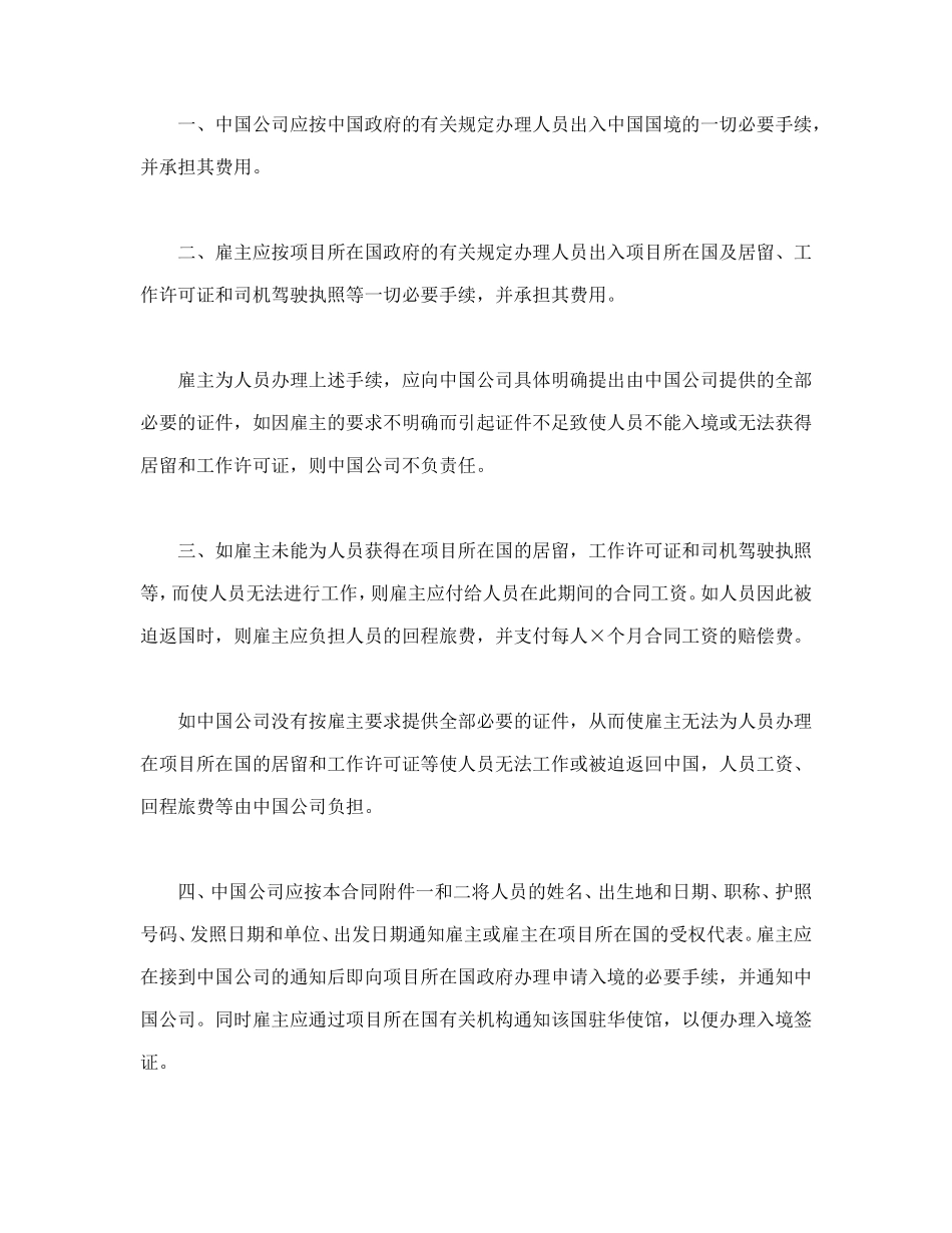 国际劳务合同(3)_第3页