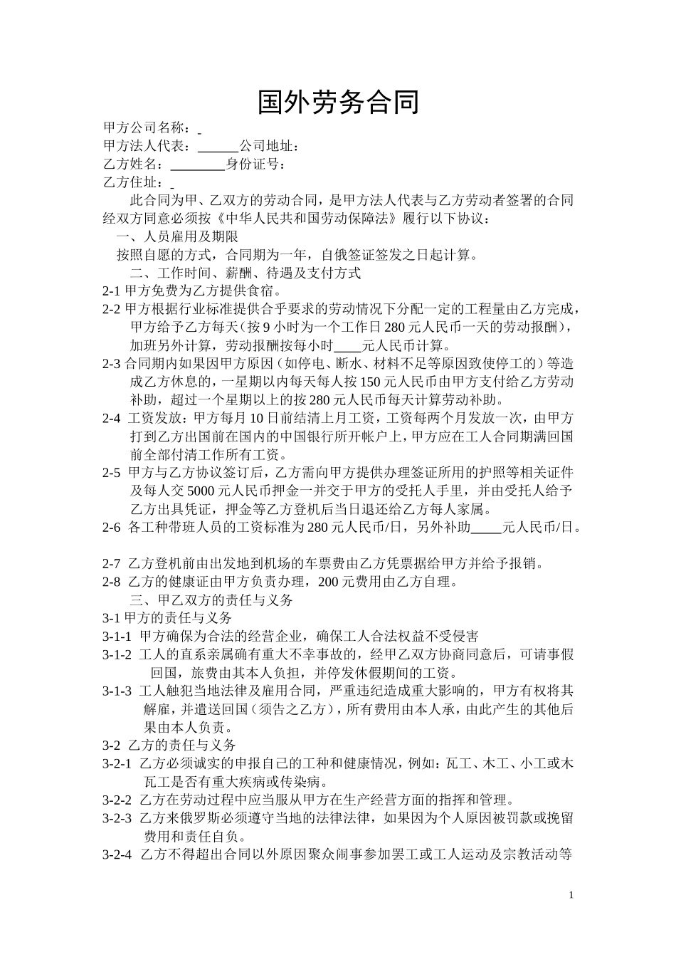 国外劳务合同_第1页