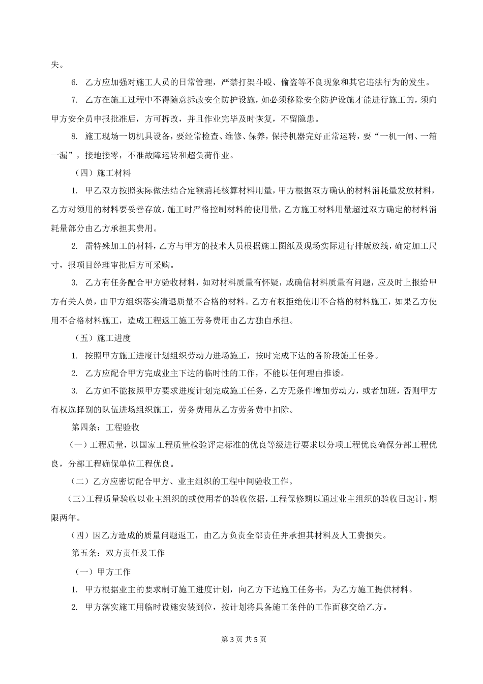 建筑装饰工程劳务分包合同_第3页