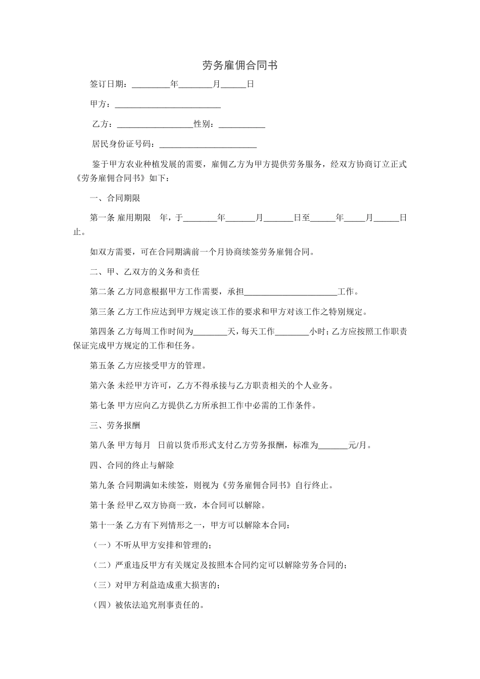 劳务雇佣合同书 (1)_第1页