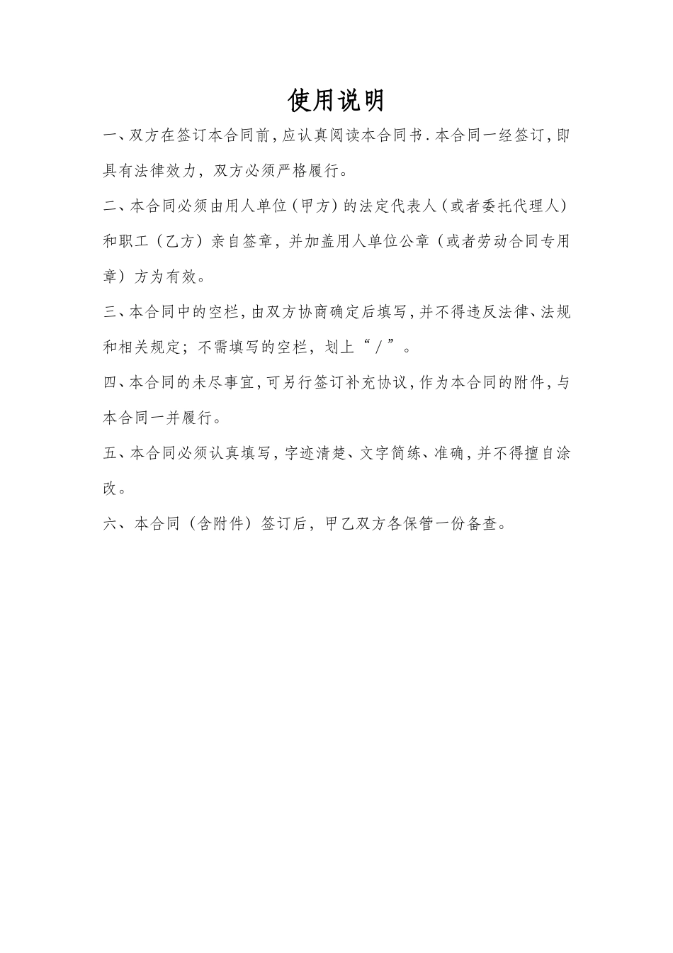 劳务合同（通用版1）_第3页