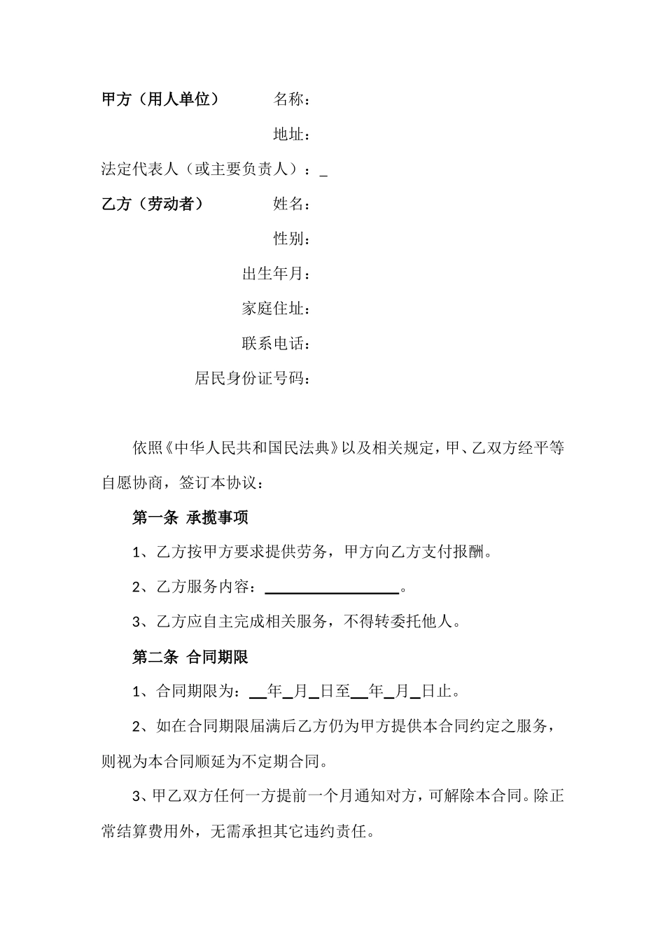 劳务合同（通用版2）_第2页