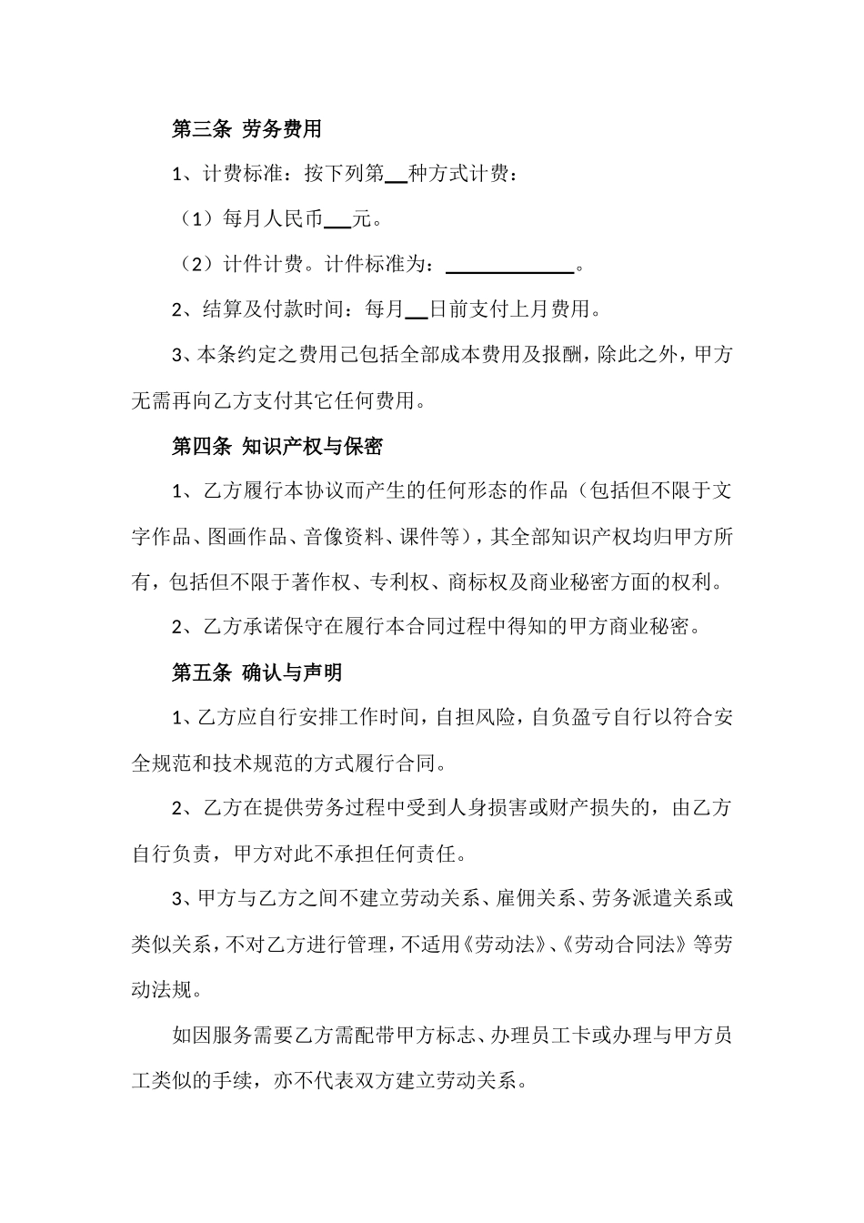 劳务合同（通用版2）_第3页