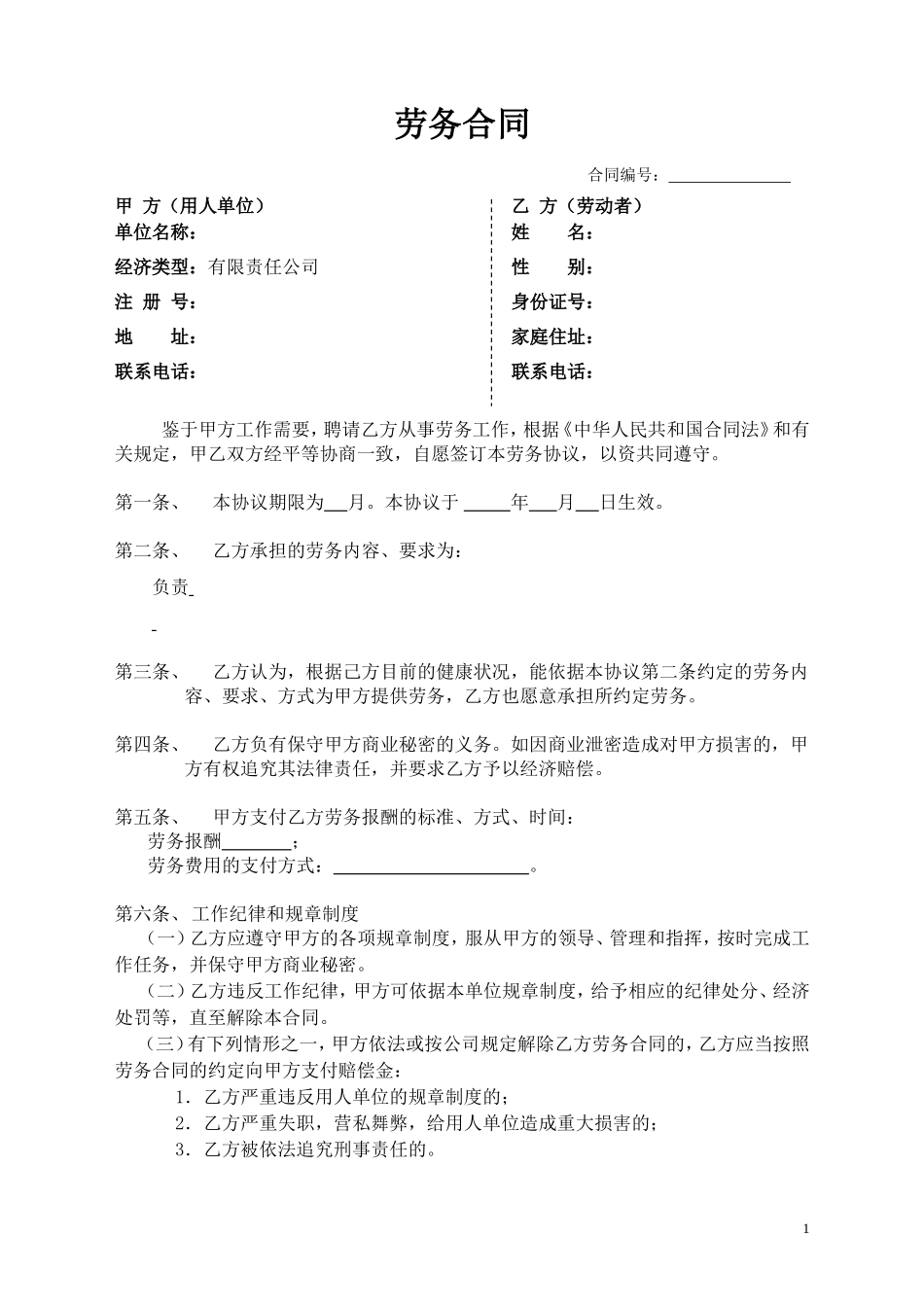 劳务合同样本2页_第1页
