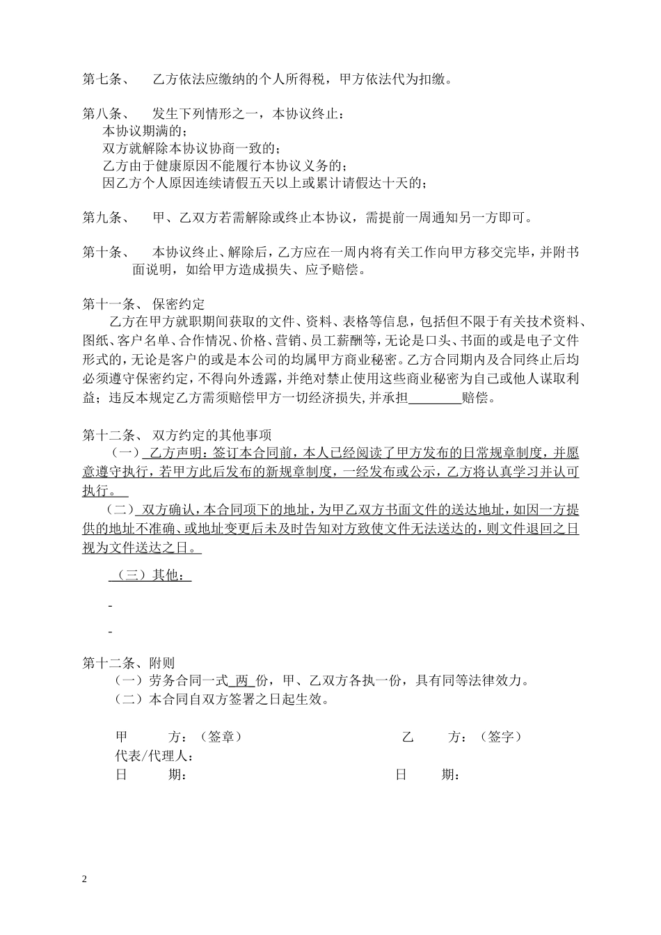 劳务合同样本2页_第2页