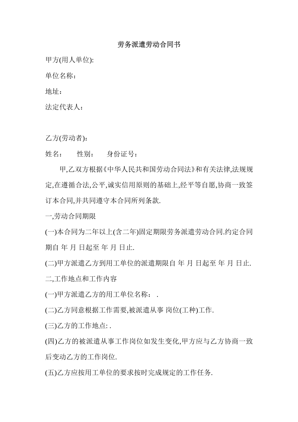 劳务派遣公司与劳动者合同_第1页