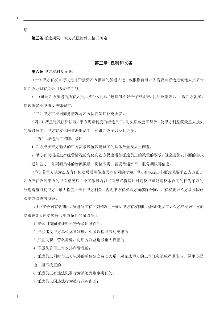 劳务派遣合同_第3页