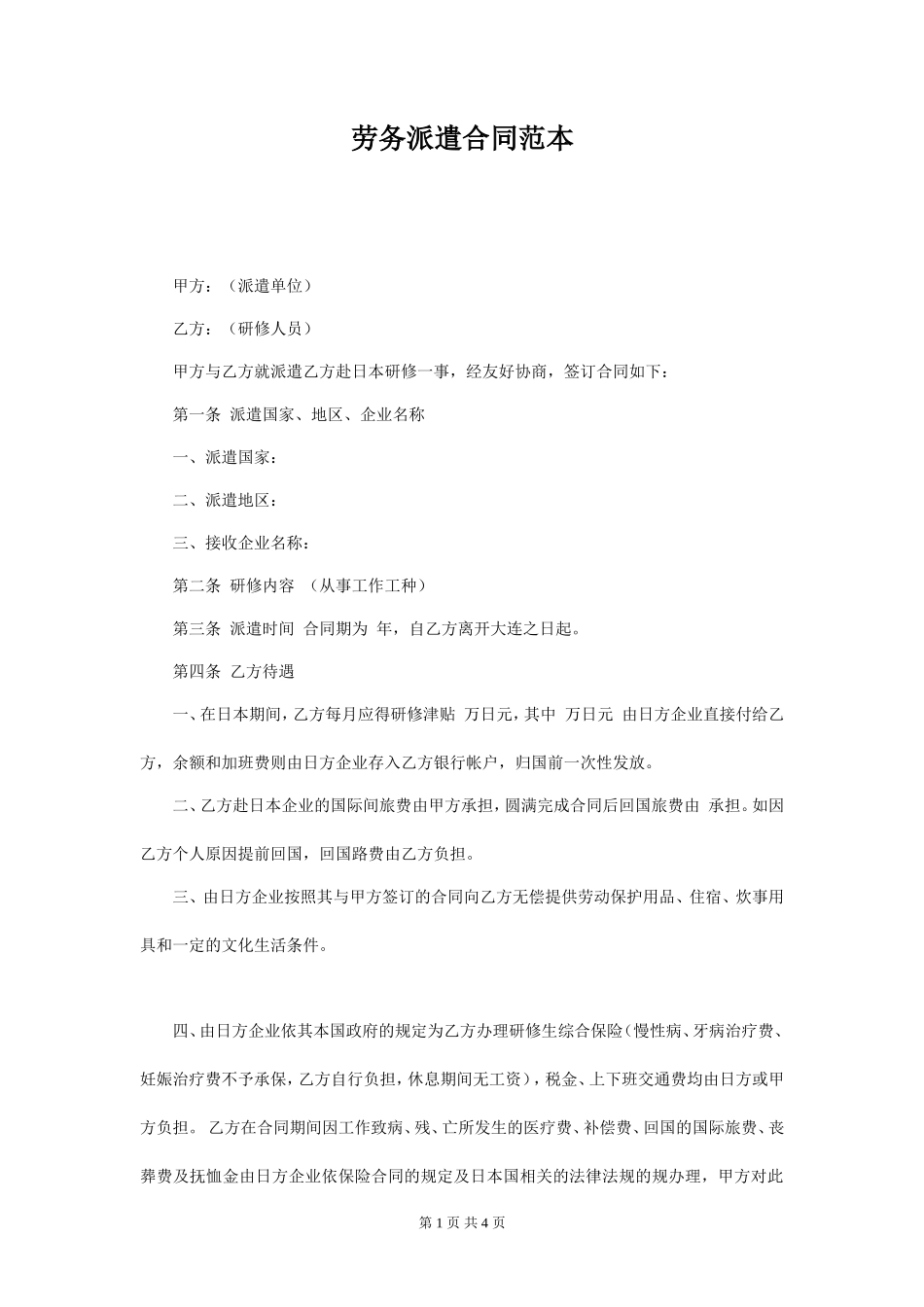 劳务派遣合同劳务代理合同_第1页