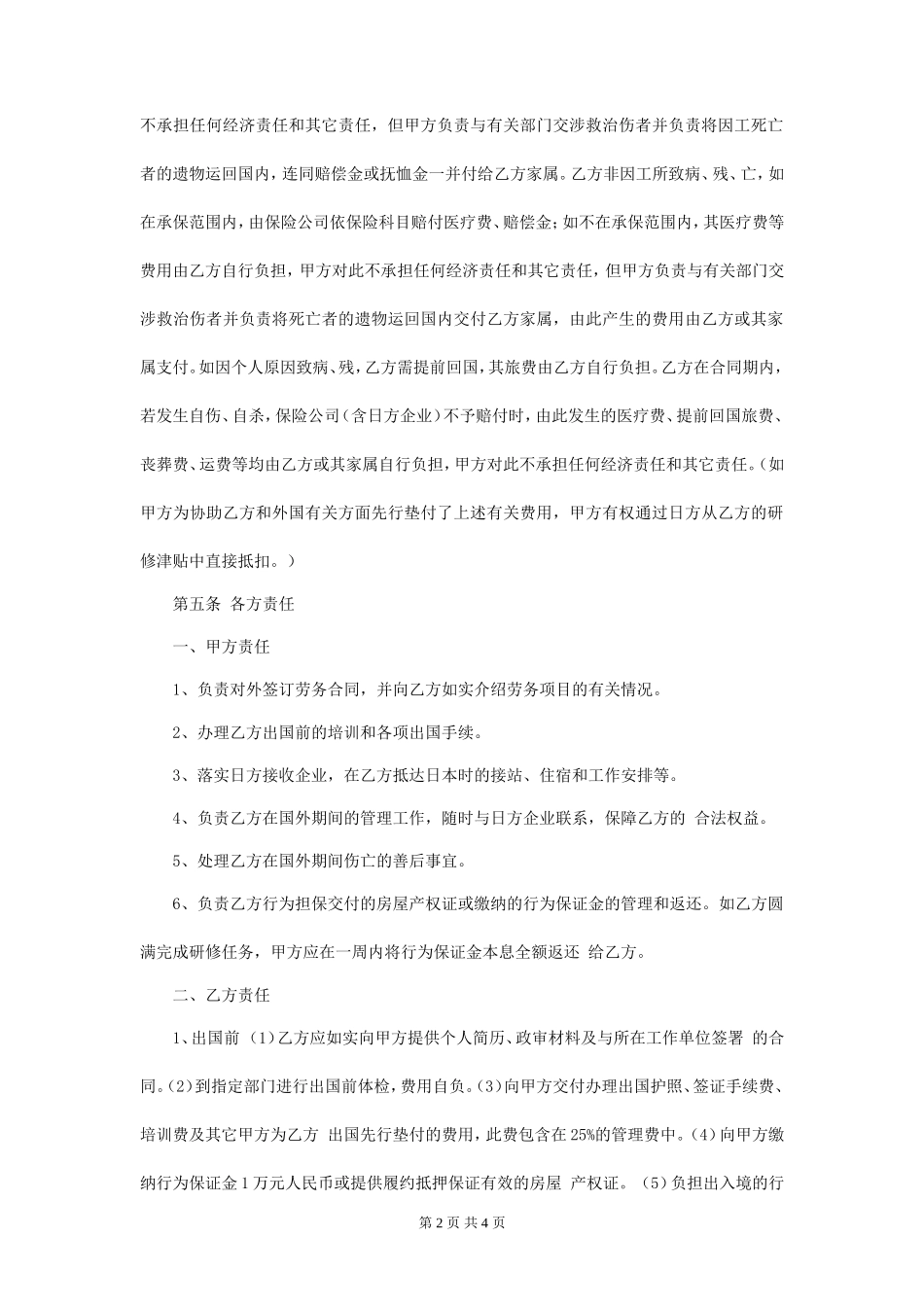 劳务派遣合同劳务代理合同_第2页