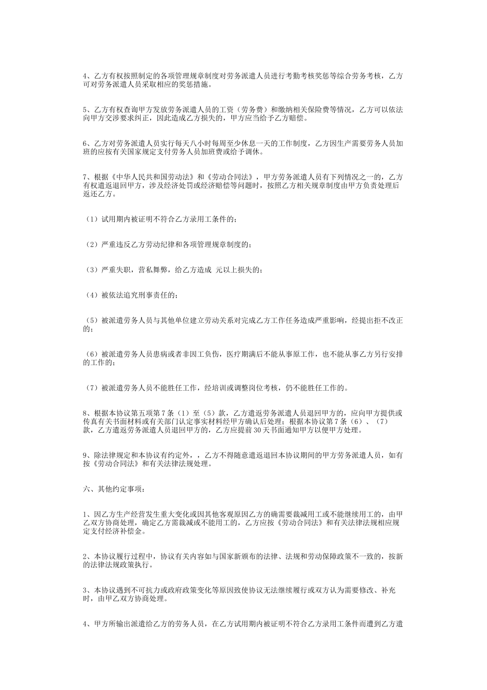 劳务派遣合同样本_第3页