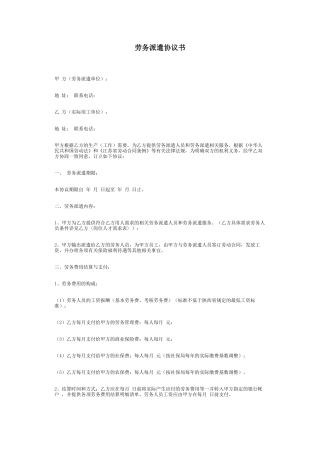 劳务派遣合同样本