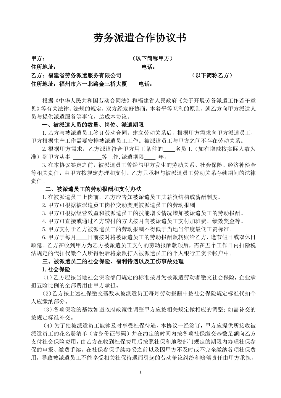 劳务派遣合作协议书_第1页