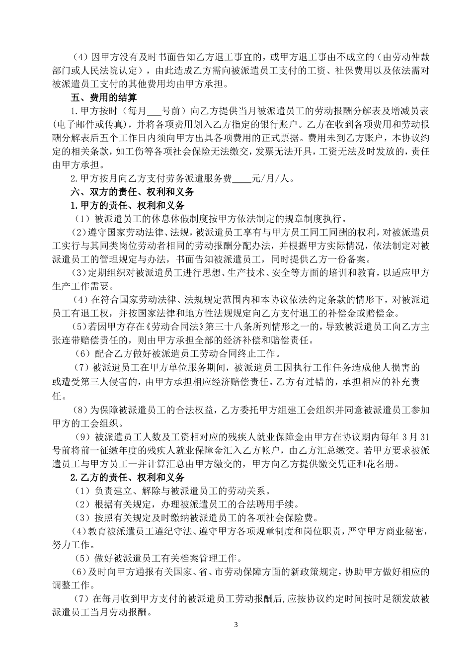 劳务派遣合作协议书_第3页