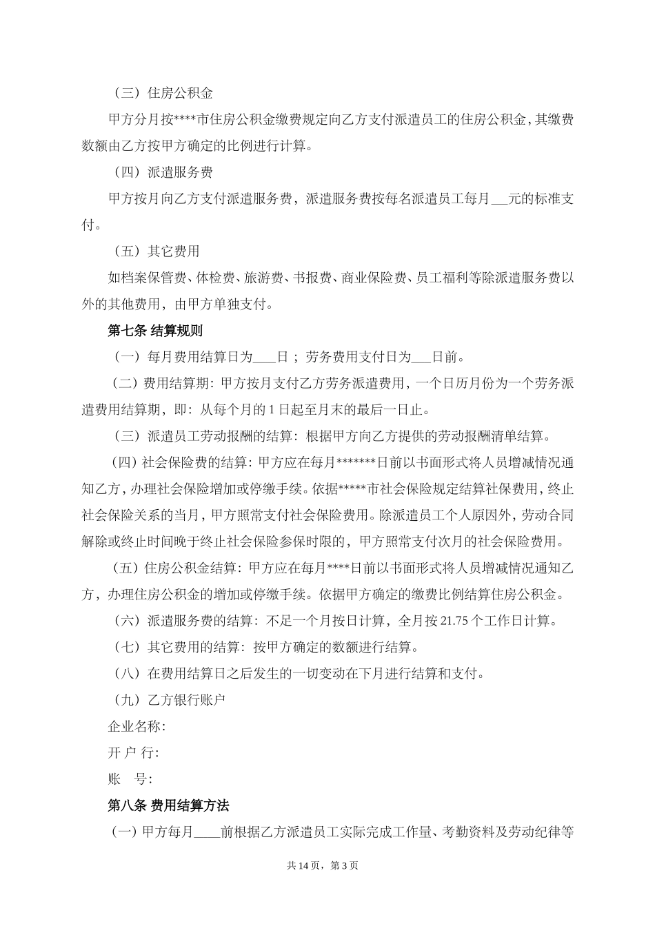 劳务派遣协议--(标准版)_第3页