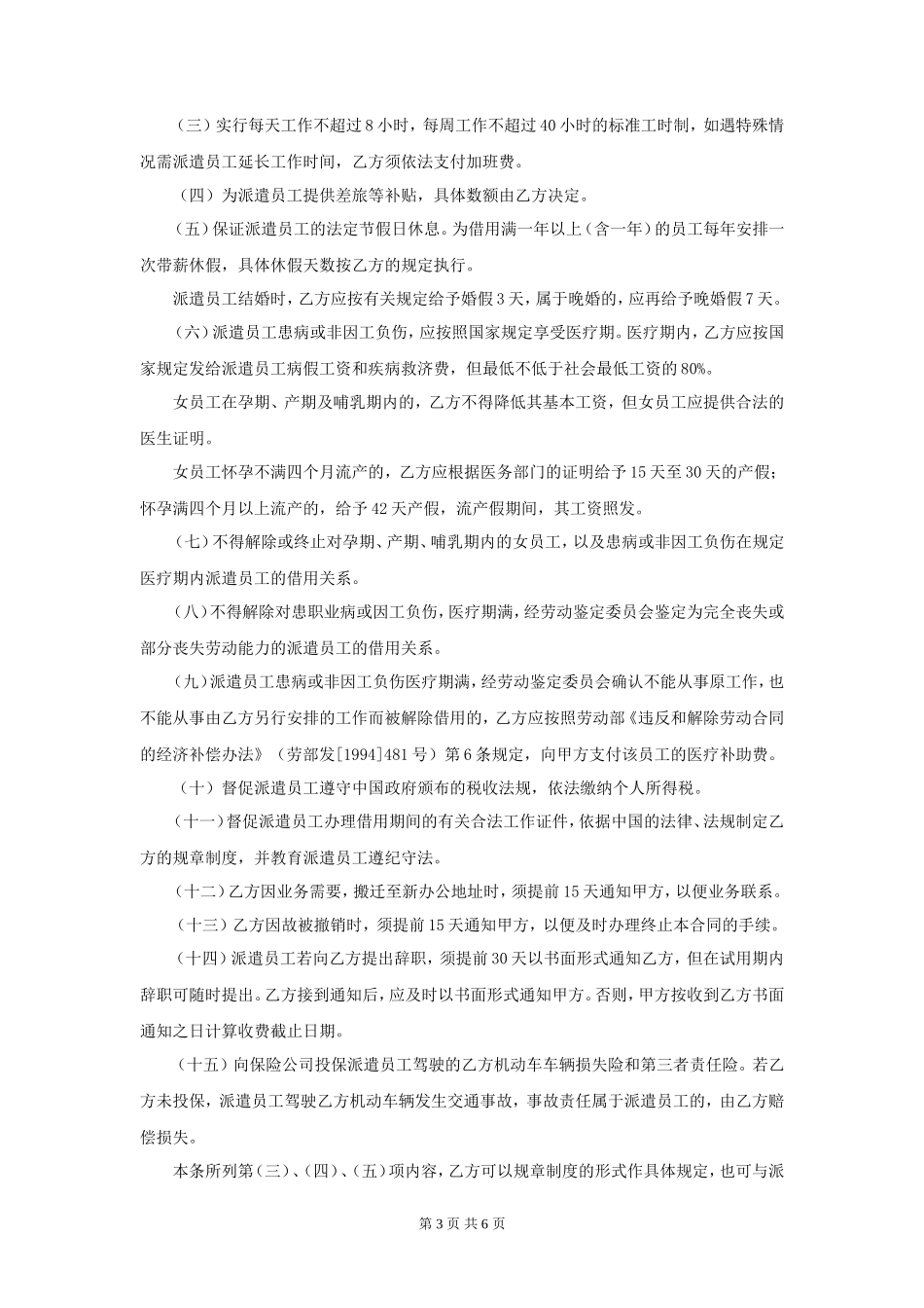派遣员工劳务合同_第3页