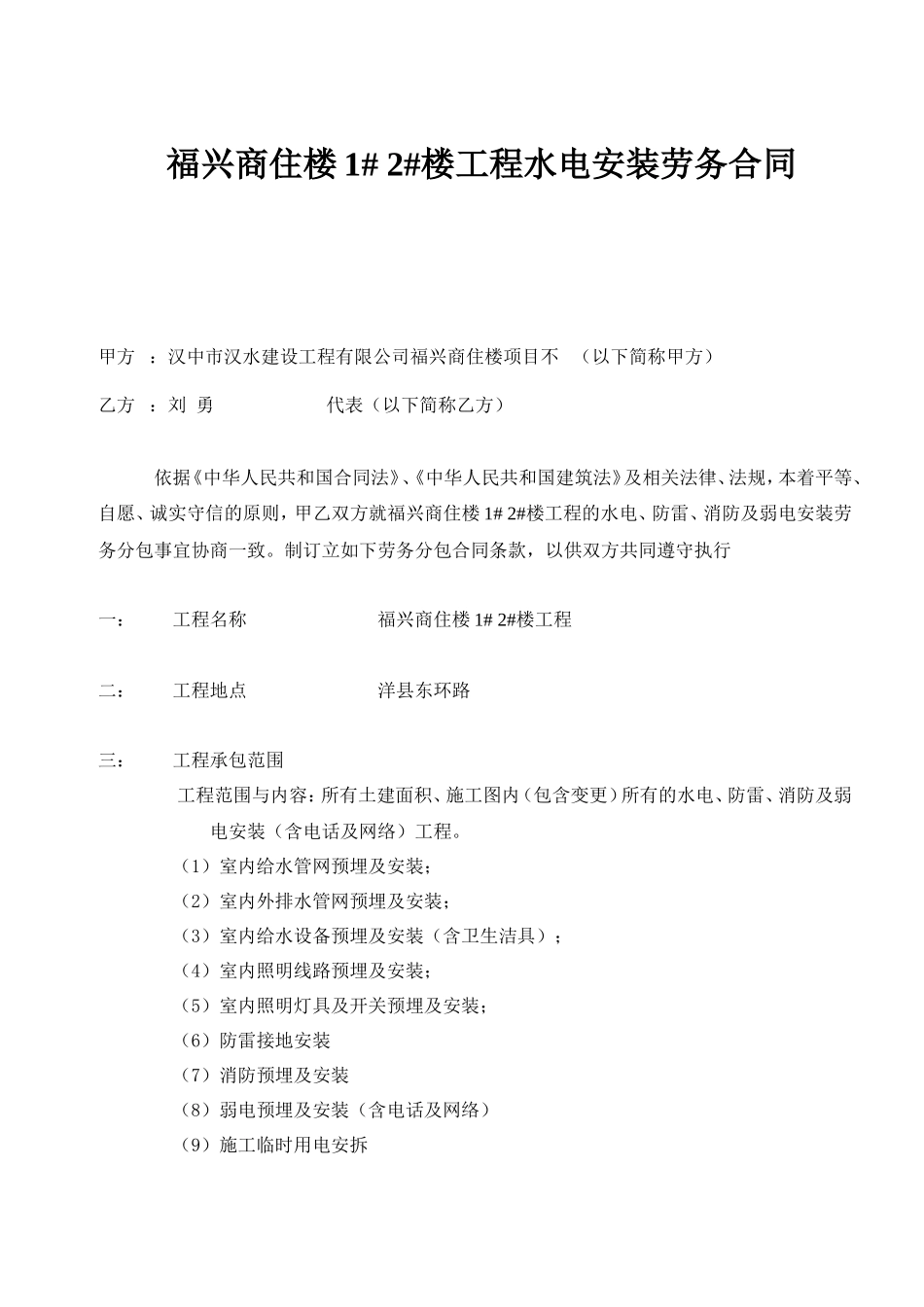 水电安装劳务合同-包工不包料_第1页