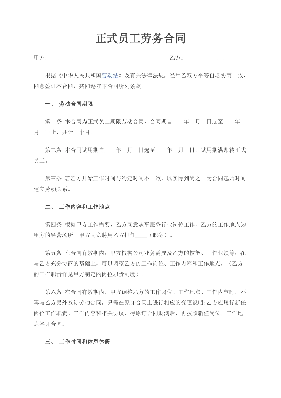 员工劳务合同_第1页