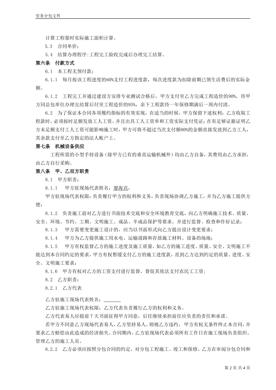 装饰工程劳务分包合同 (1)_第2页