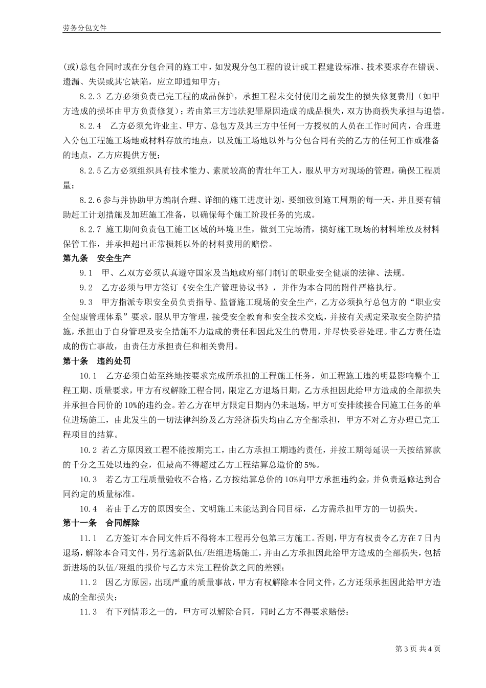 装饰工程劳务分包合同 (1)_第3页
