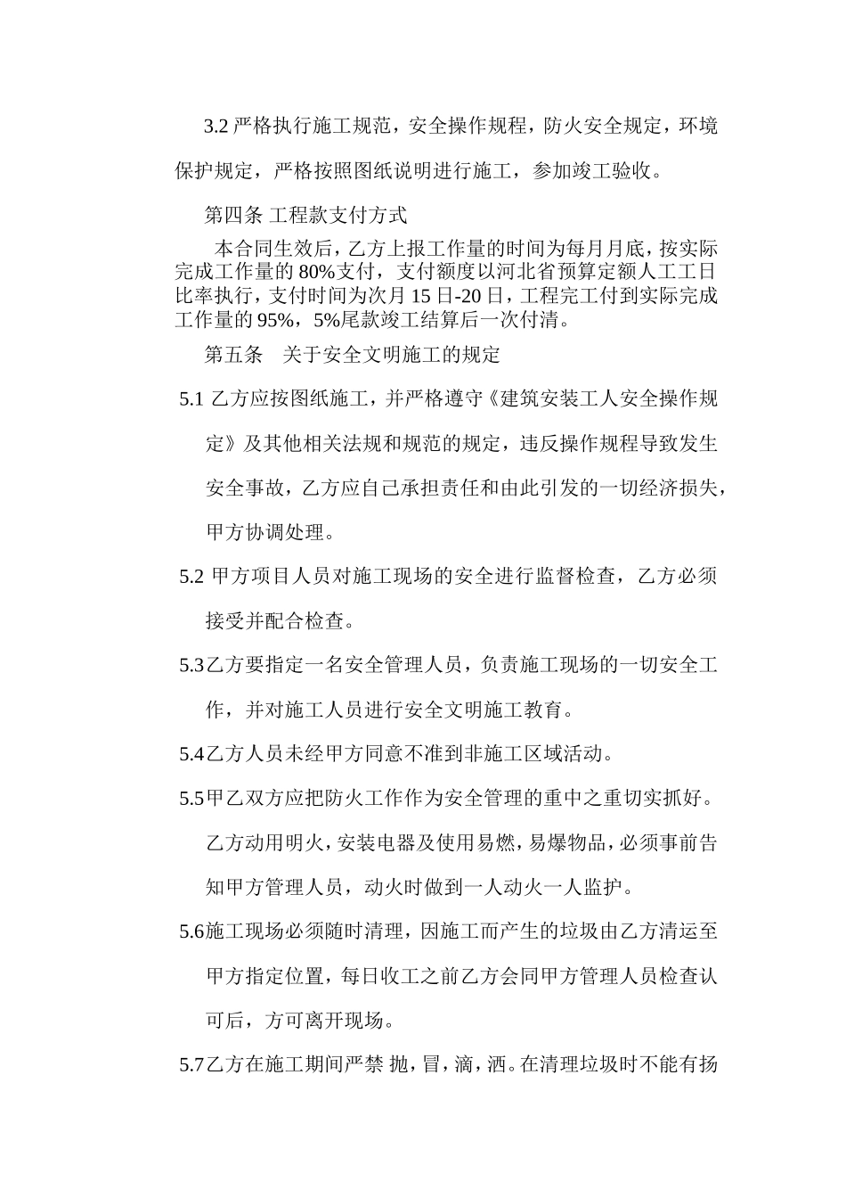 装饰装修工程劳务分包协议_第2页