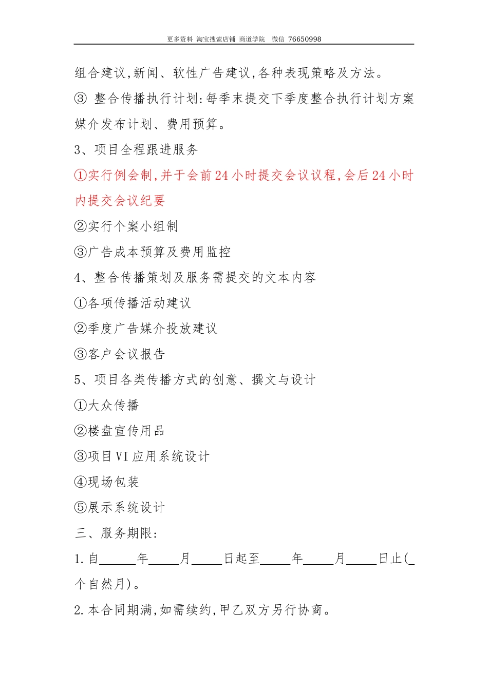 传媒公司合同_第2页