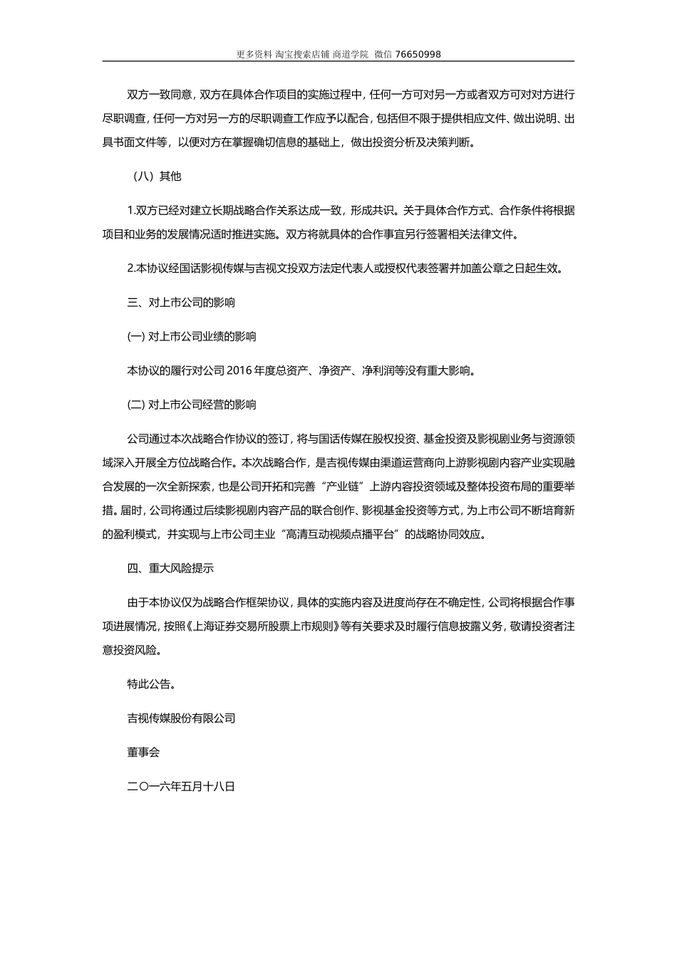 传媒公司合作协议_第3页