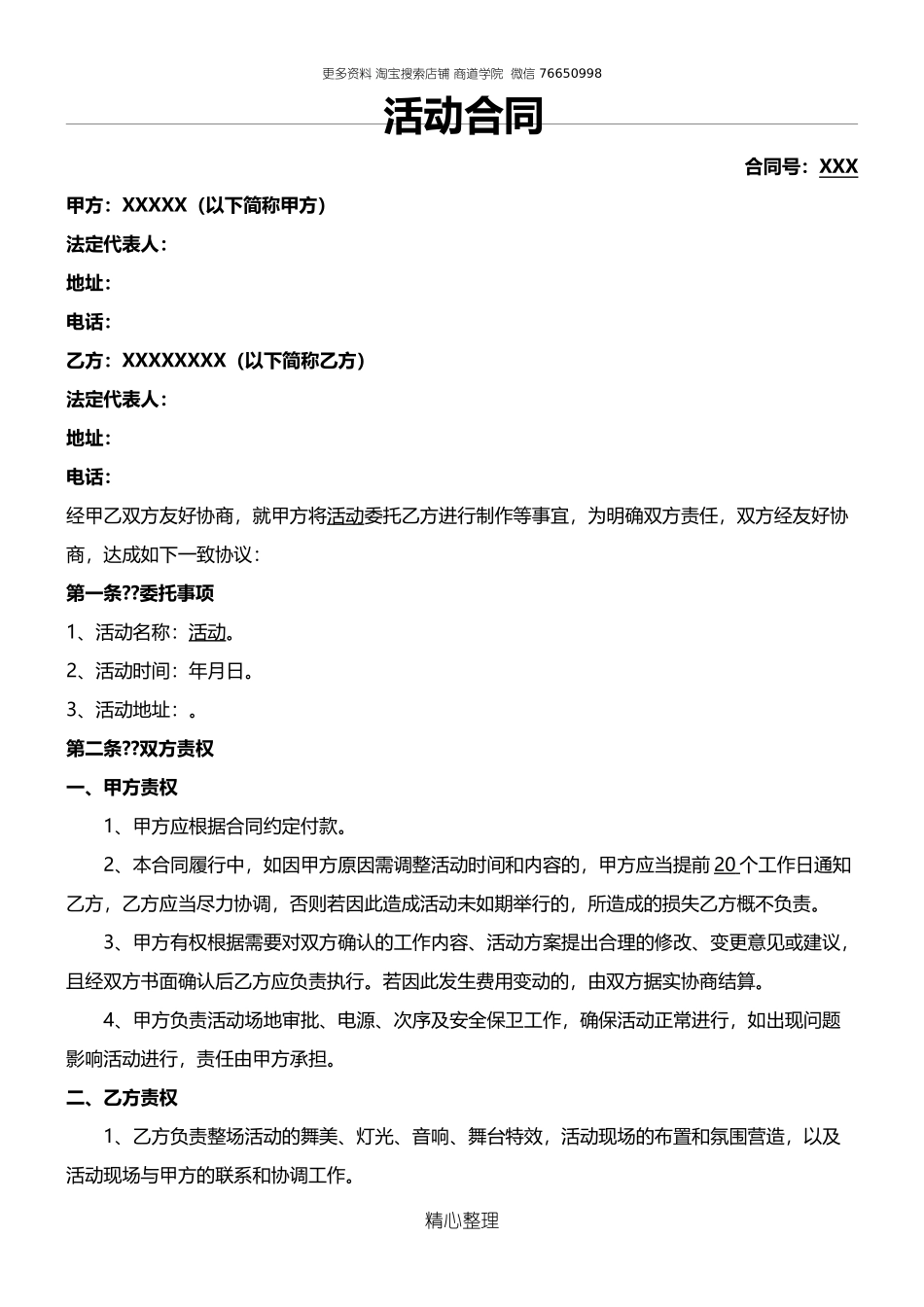 传媒公司活动协议模板合同_第1页