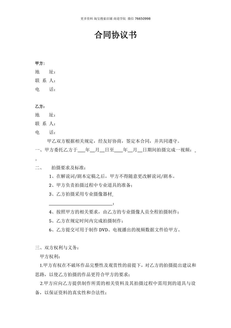 传媒公司拍摄合同_第1页