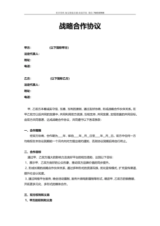 传媒公司战略合作协议