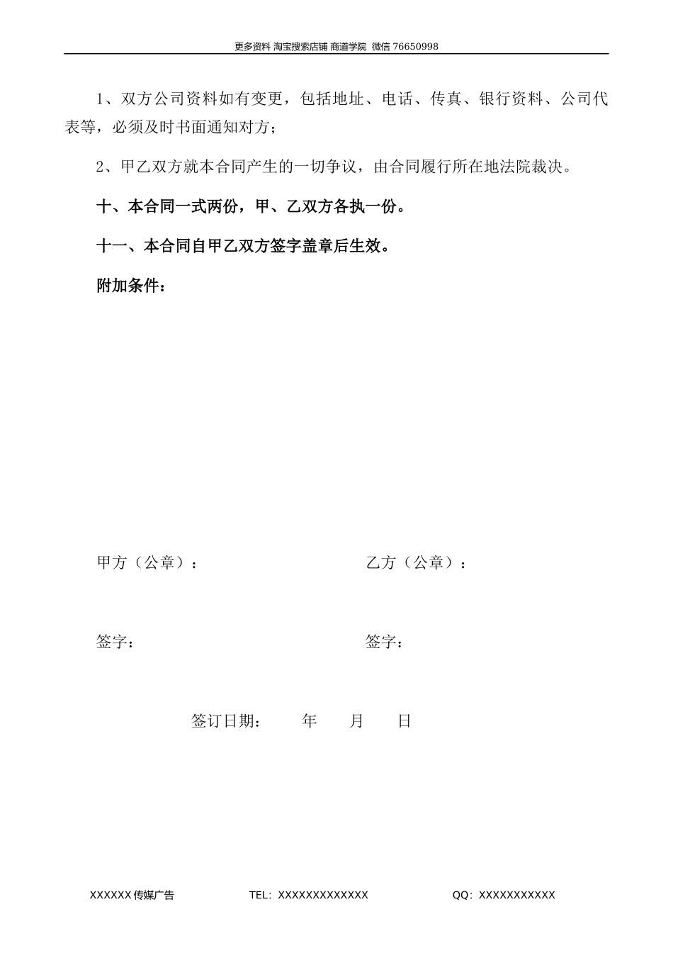 传媒广告业务合同书_第3页