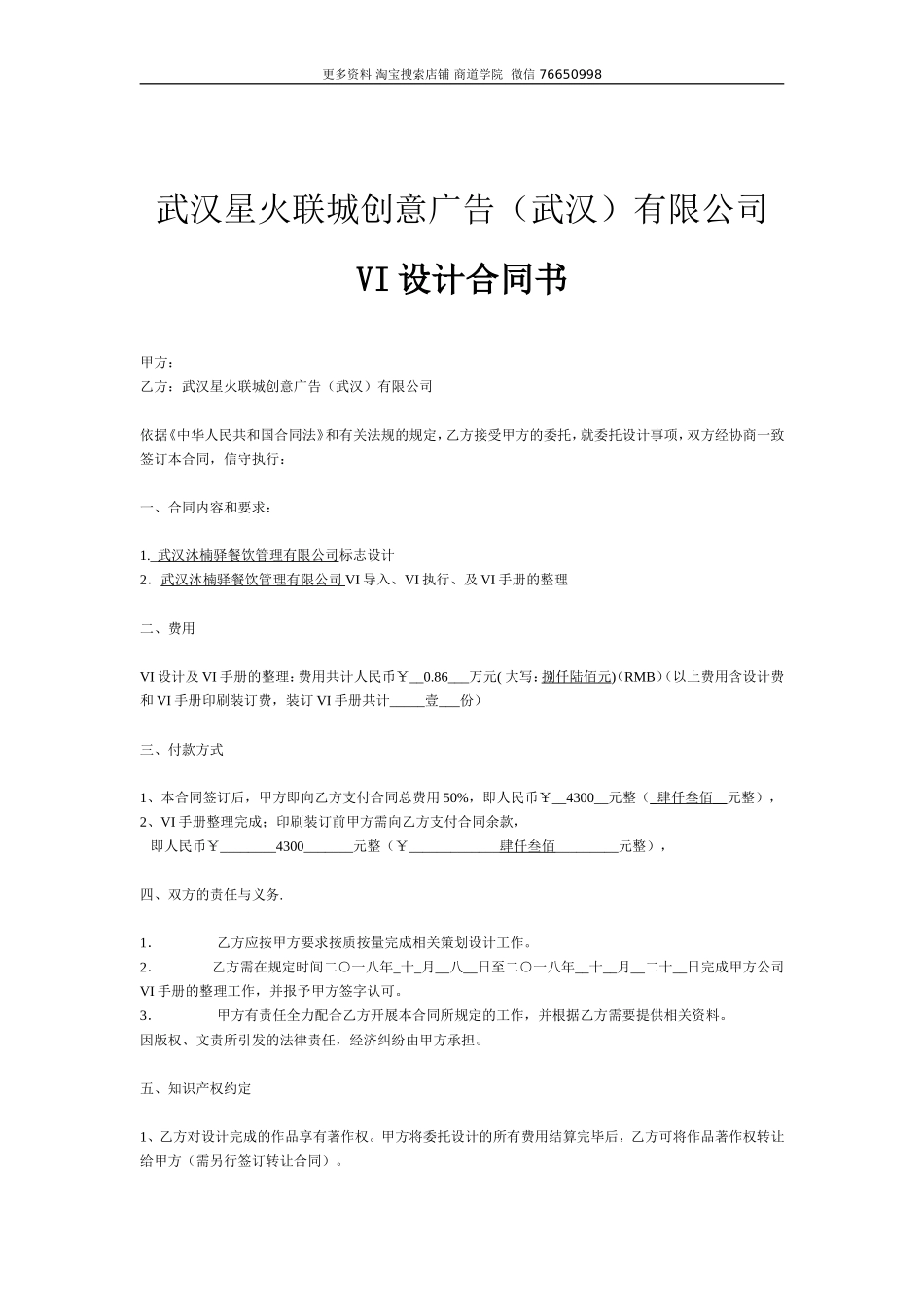 广告公司VI合作合同_第1页