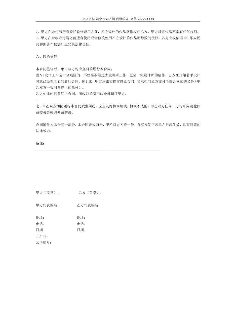 广告公司VI合作合同_第2页