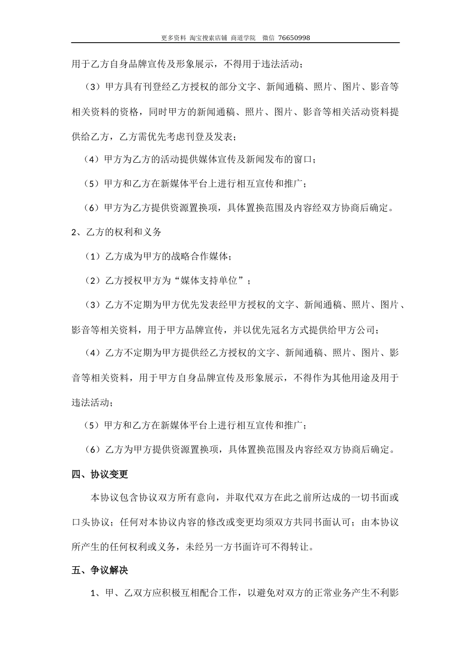 文化传媒有限公司与科技有限公司媒体战略合作协议_第2页