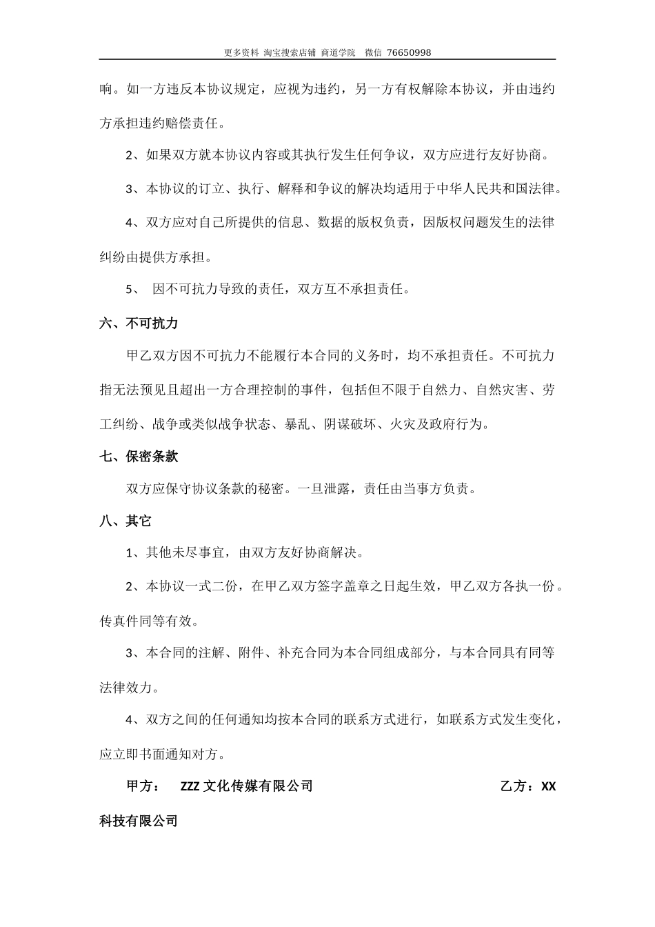 文化传媒有限公司与科技有限公司媒体战略合作协议_第3页