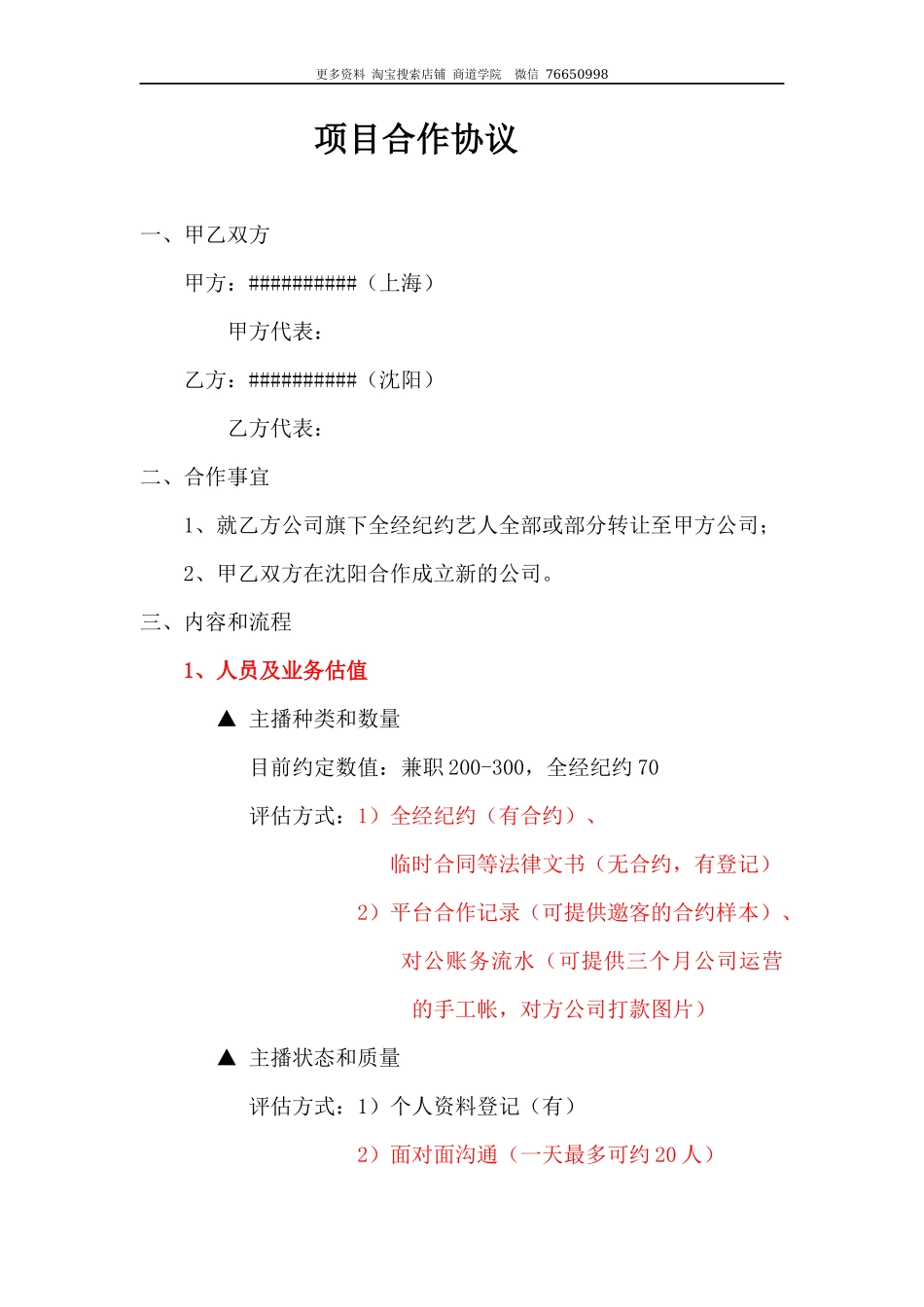 项目合作协议(传媒公司)_第1页