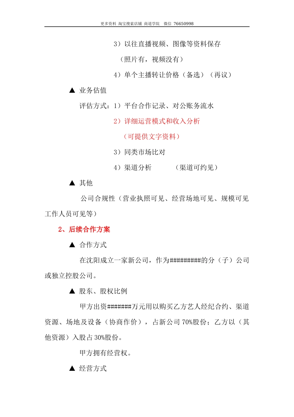 项目合作协议(传媒公司)_第2页