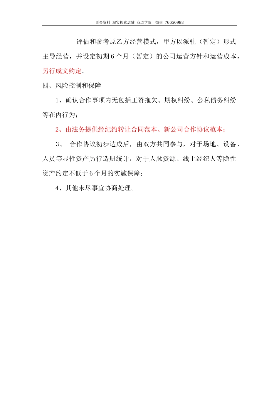 项目合作协议(传媒公司)_第3页