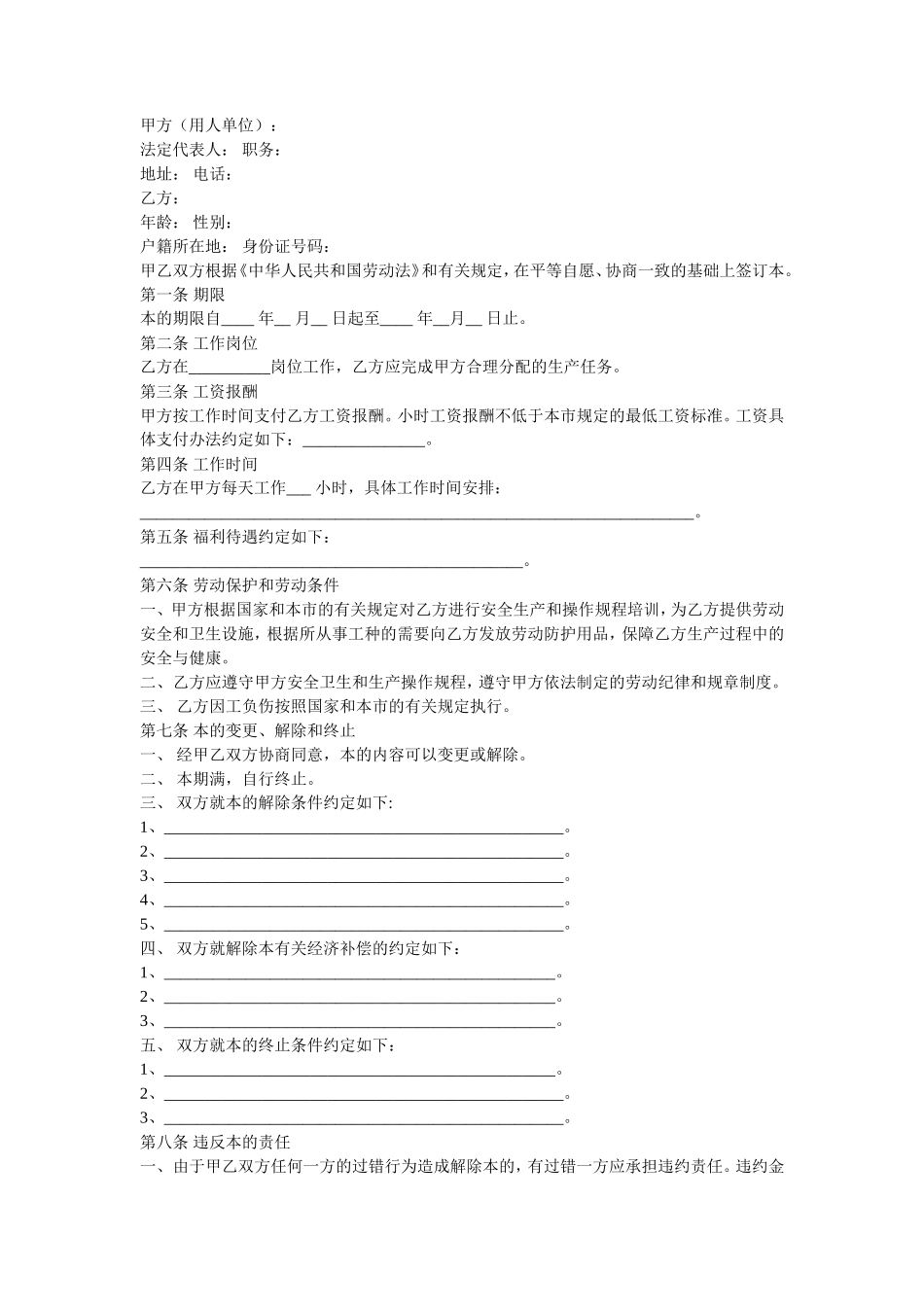 非全日制用工、兼职劳动合同书_第1页