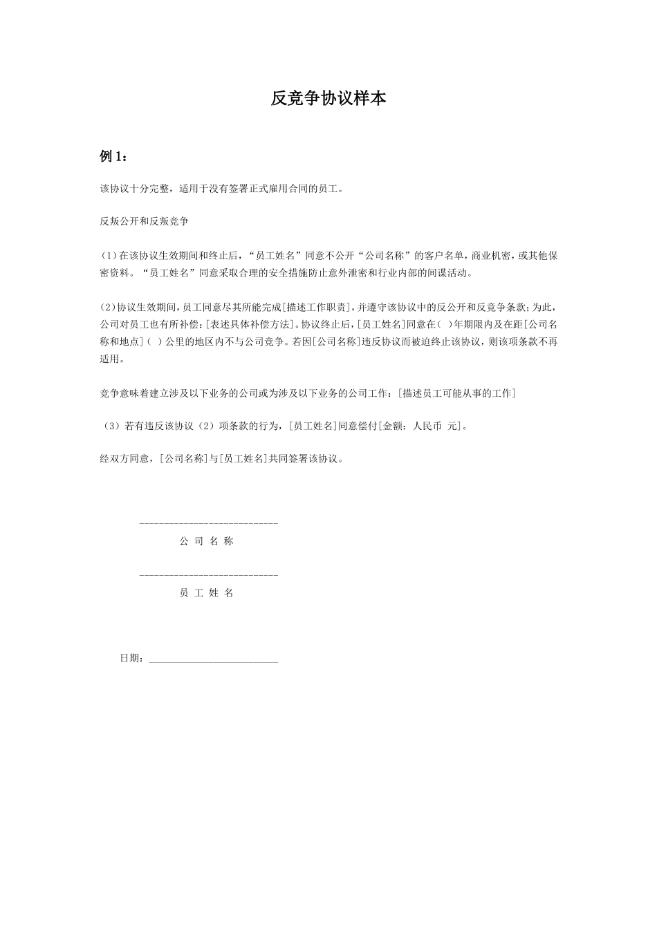 反竞争协议样本3个_第1页