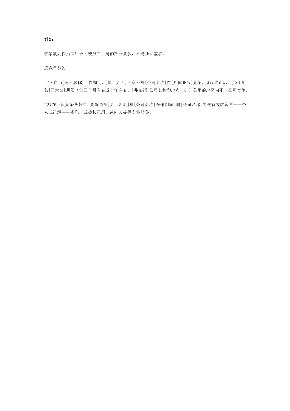 反竞争协议样本3个_第3页