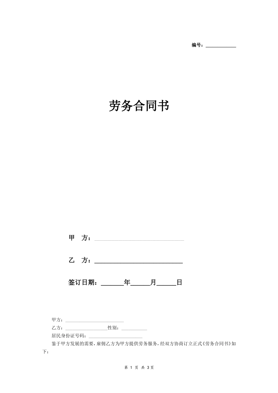 劳务合同书 (简版)_第1页