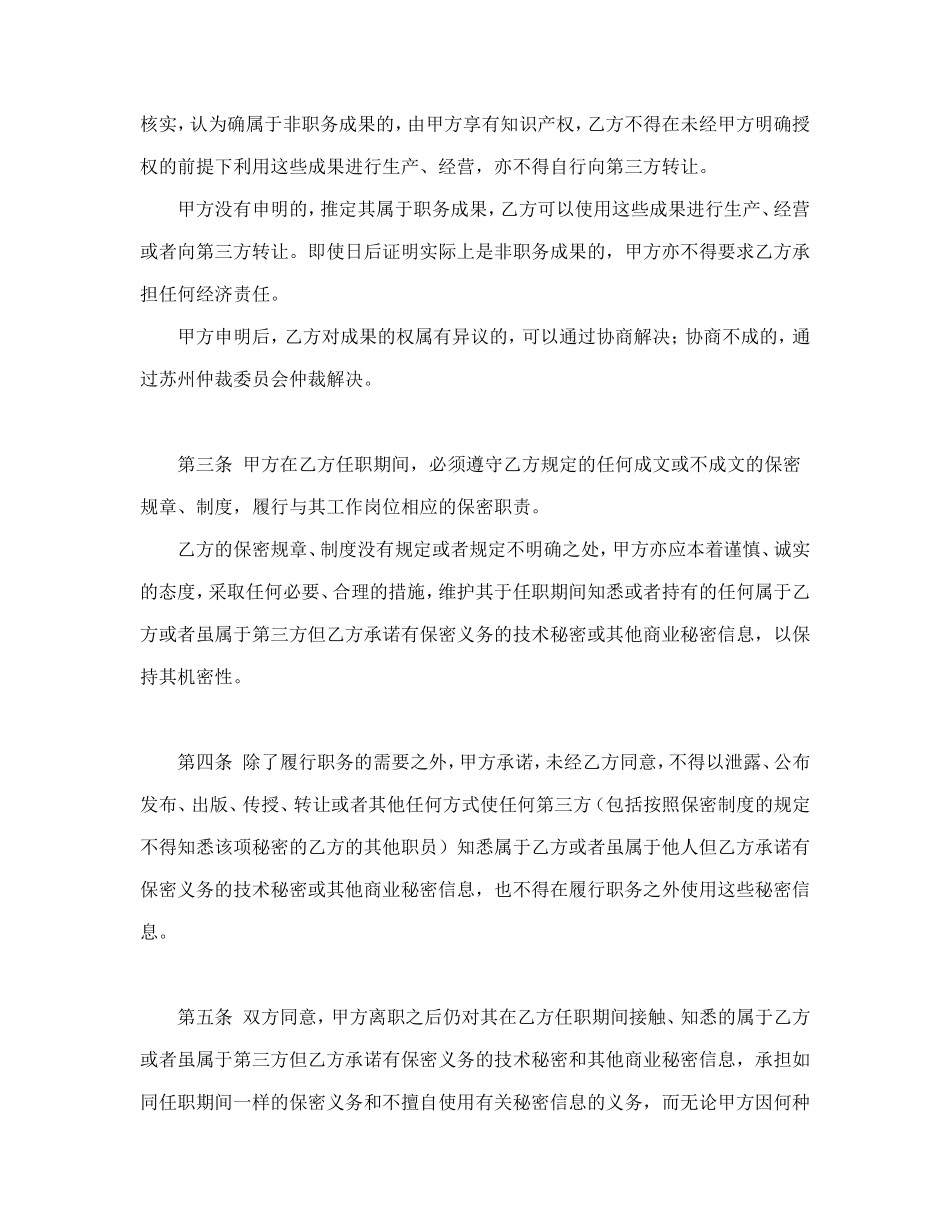 保密协议_第2页
