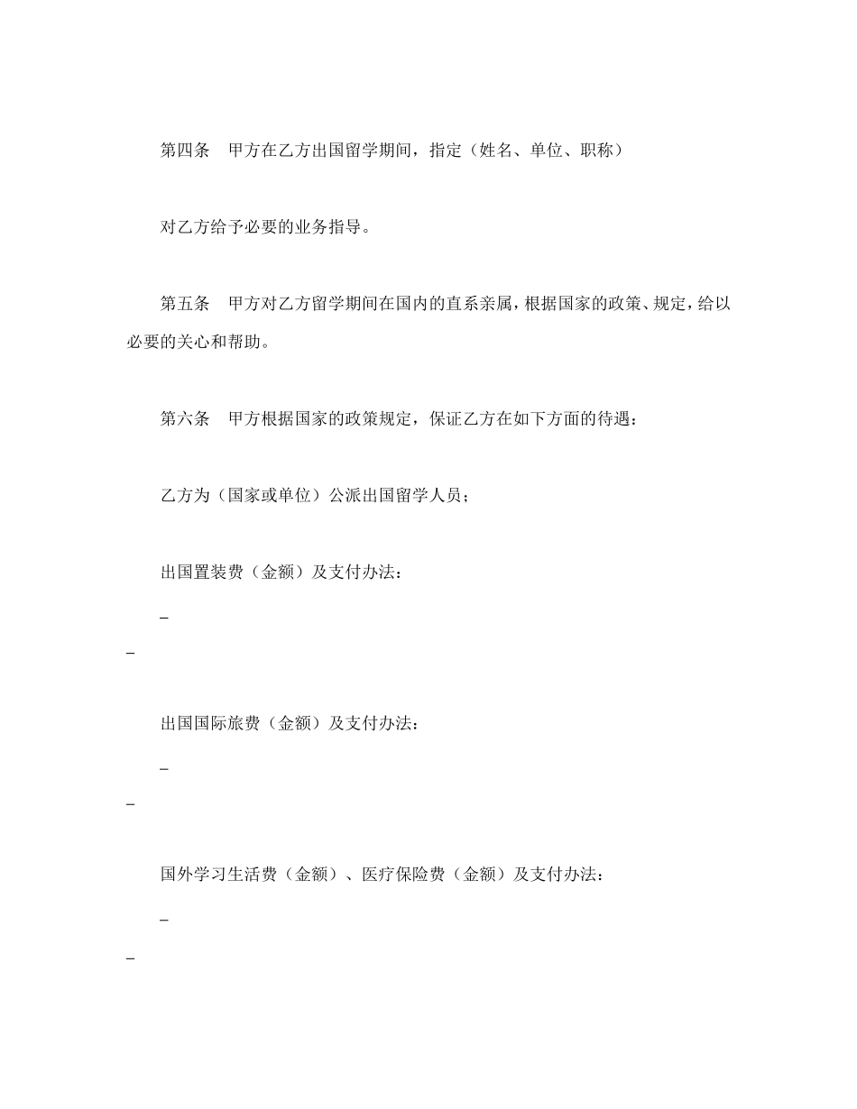 出国留学协议书_第2页