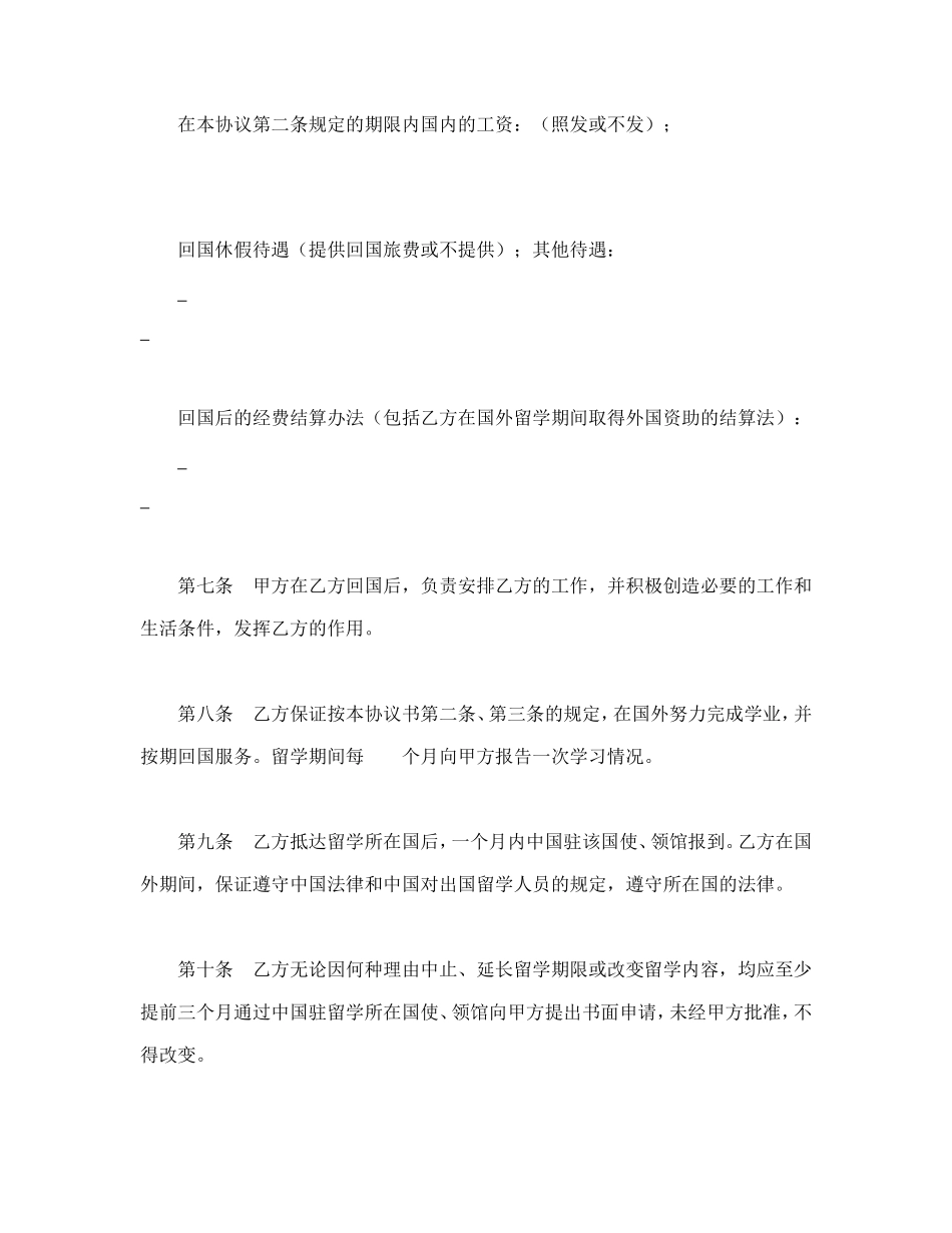出国留学协议书_第3页