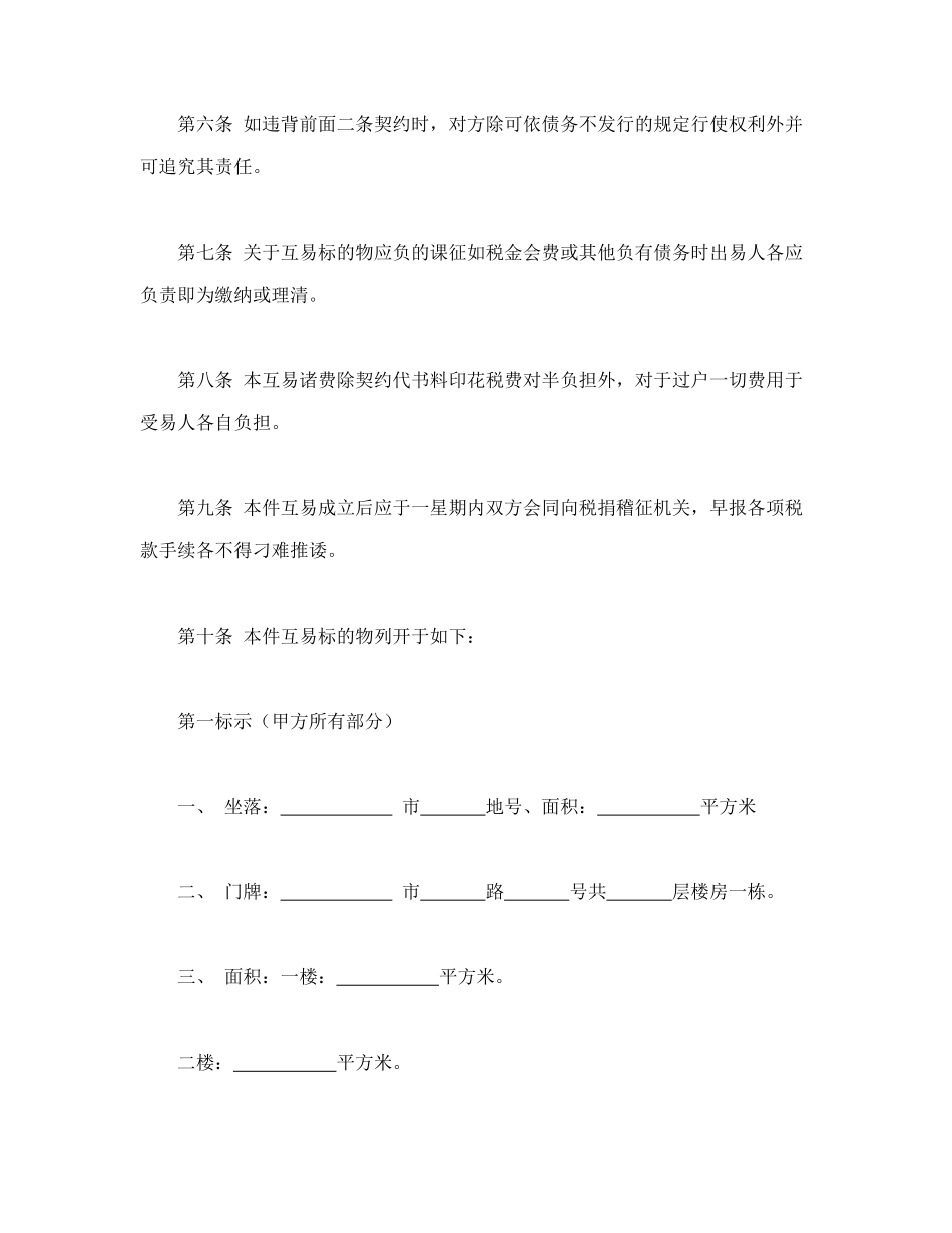 房屋互易契约书_第2页