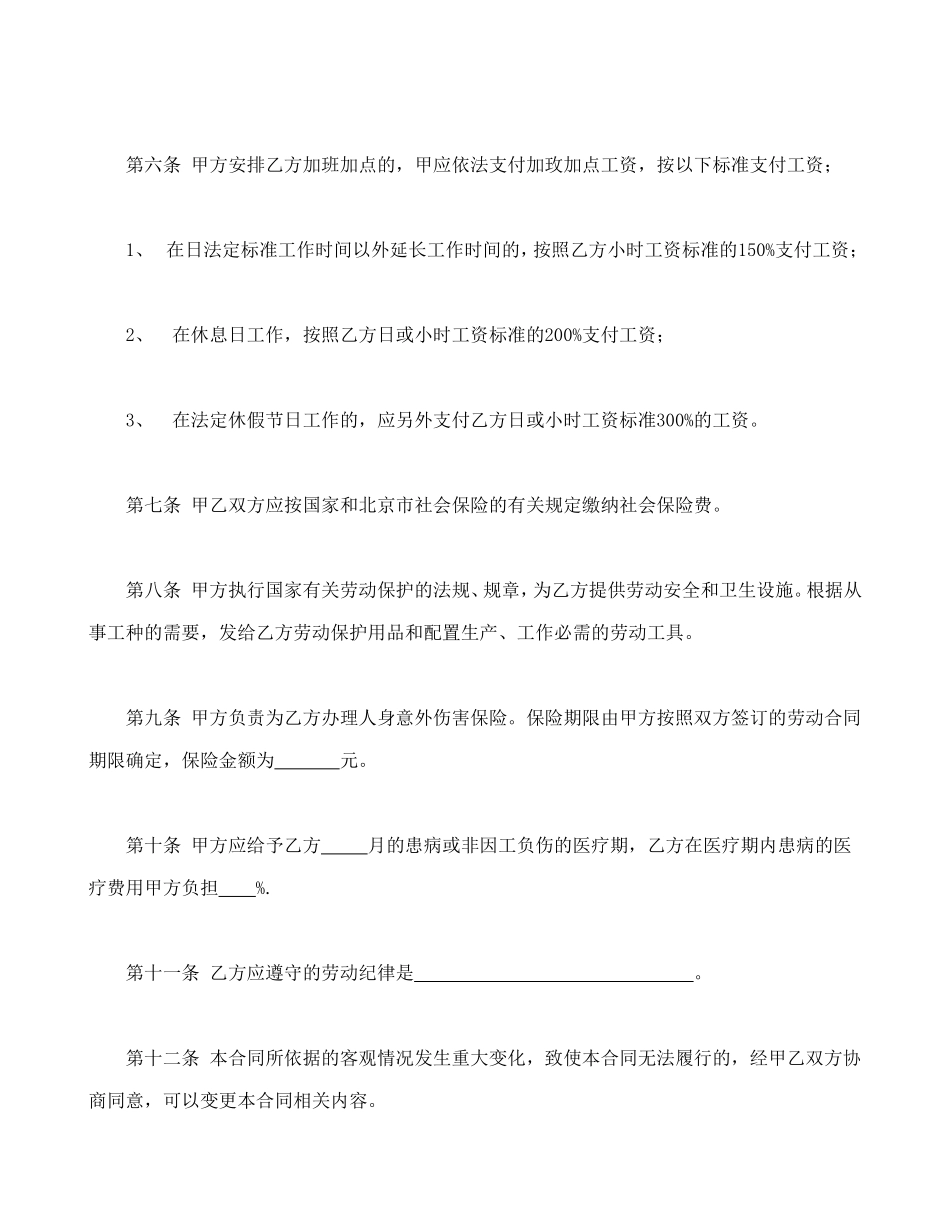 个体工商户雇工劳动合同书_第2页