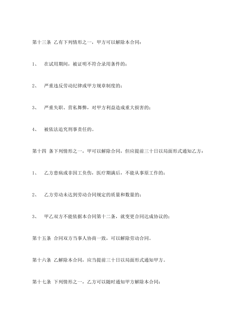 个体工商户雇工劳动合同书_第3页