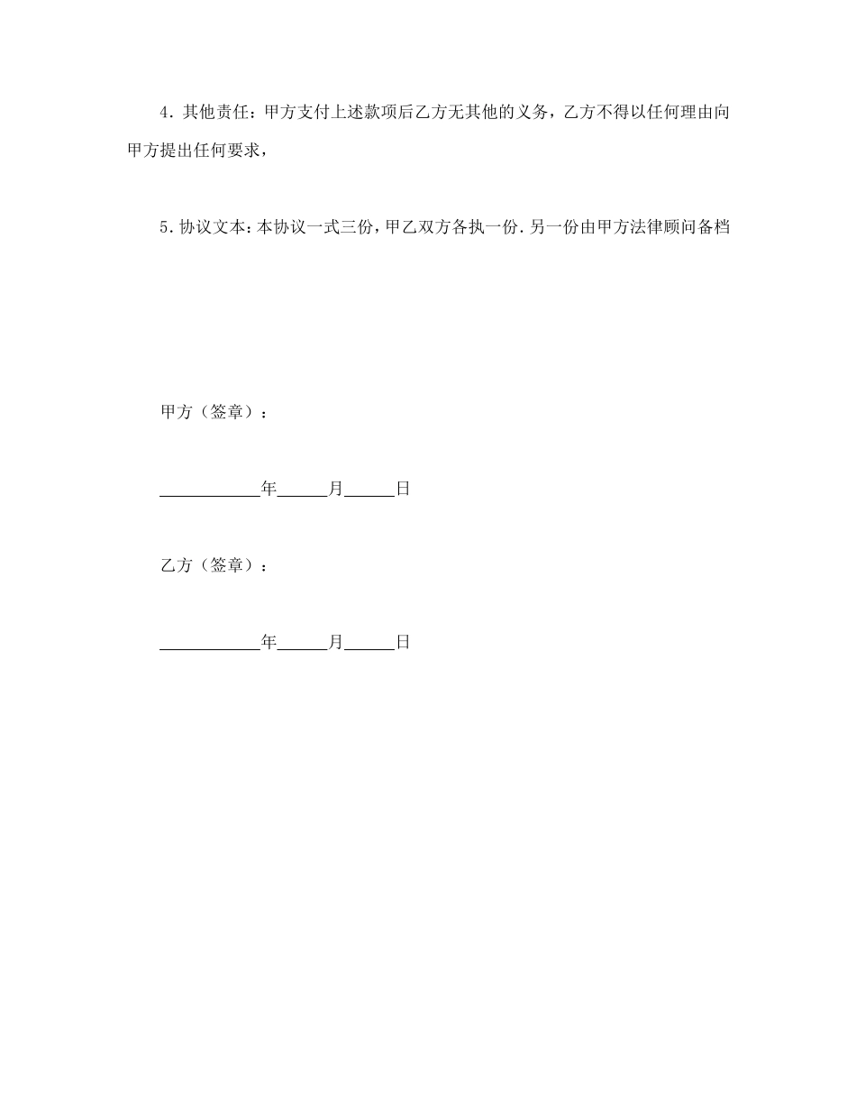 工亡补偿协议书_第2页