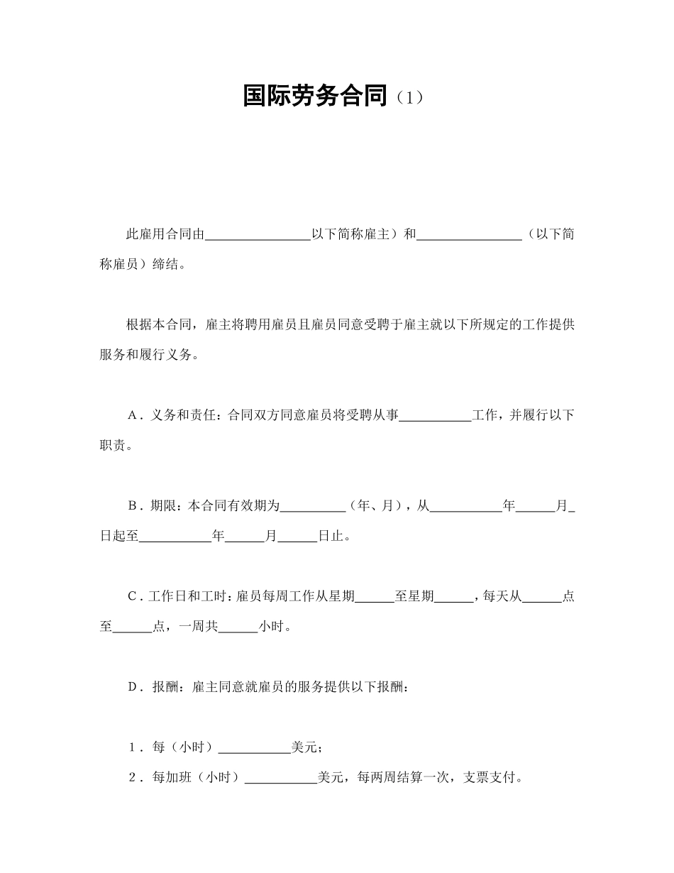 国际劳务合同（1）_第1页